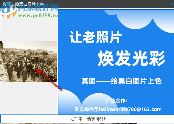 真图(黑白照片上色软件)