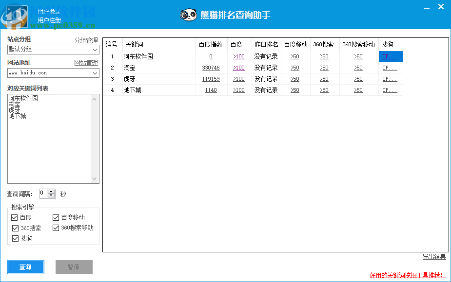 熊猫排名查询助手