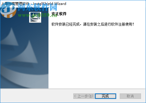 宏方人事档案管理软件