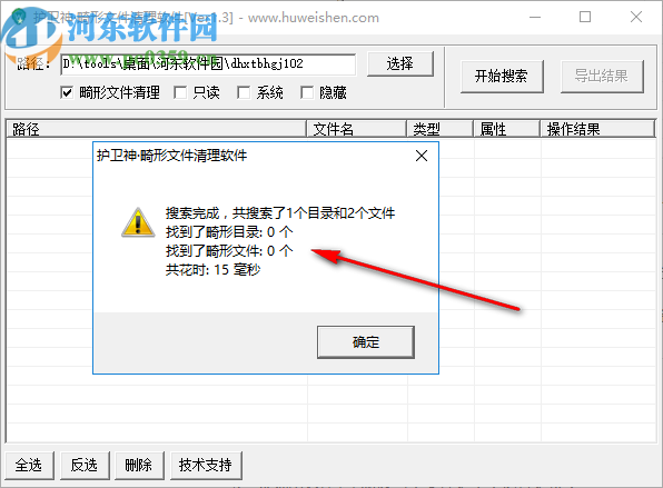 护卫神畸形文件清理工具
