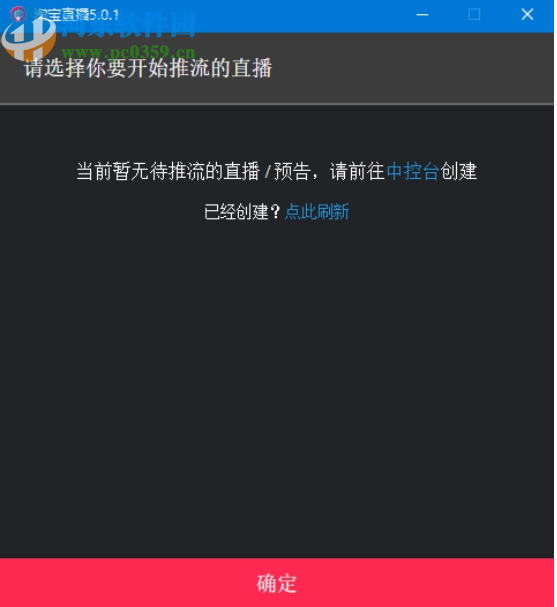 淘宝开播码提取工具