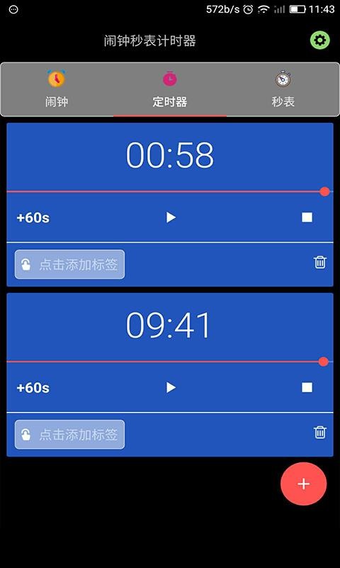 闹钟秒表计时器(3)