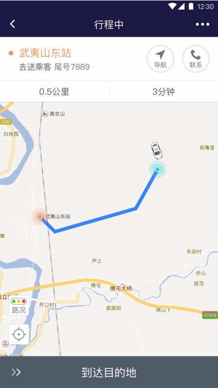 亿的出行出租车司机端(3)