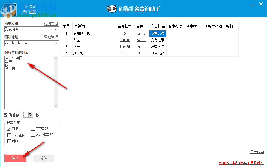 熊猫排名查询助手