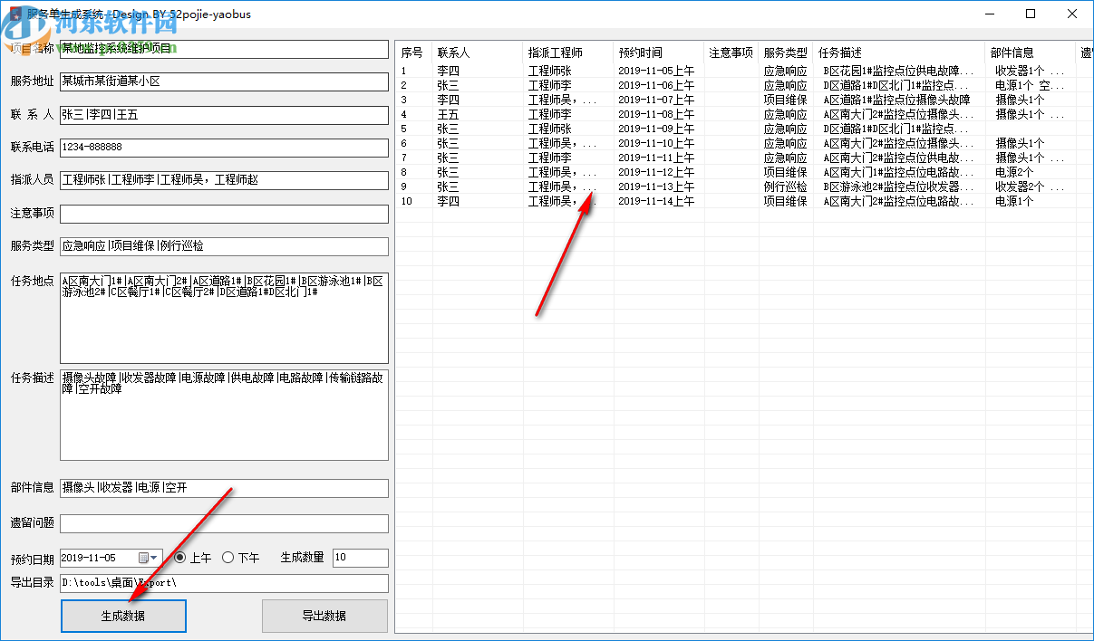 服务单生成系统