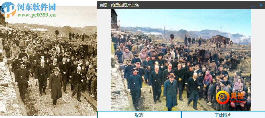 真图(黑白照片上色软件)