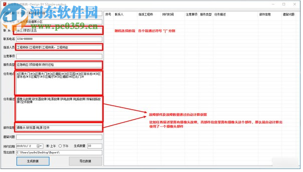 服务单生成系统