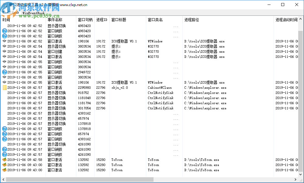 窗口活动监视工具
