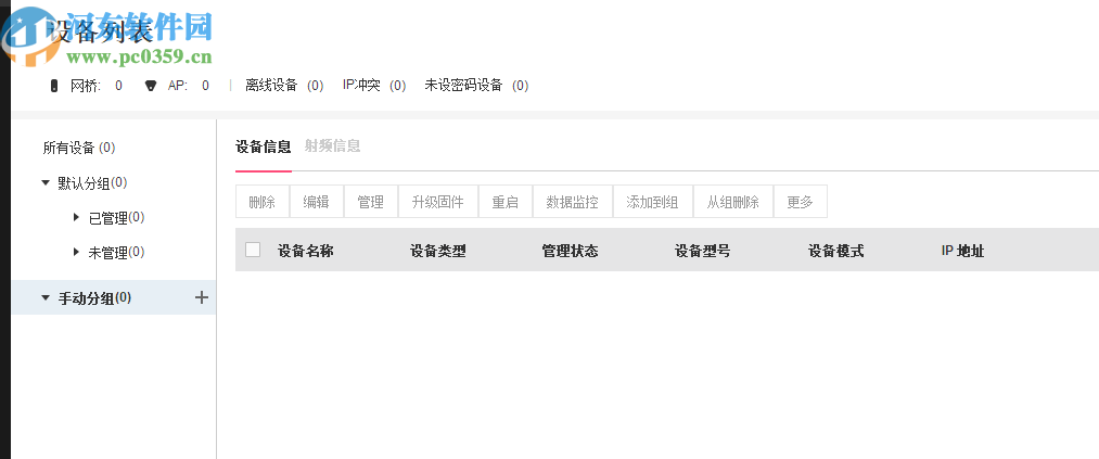 MERCURY网桥集中管理软件