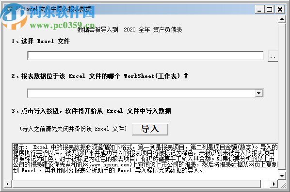 中恒诺德财务报表分析助手