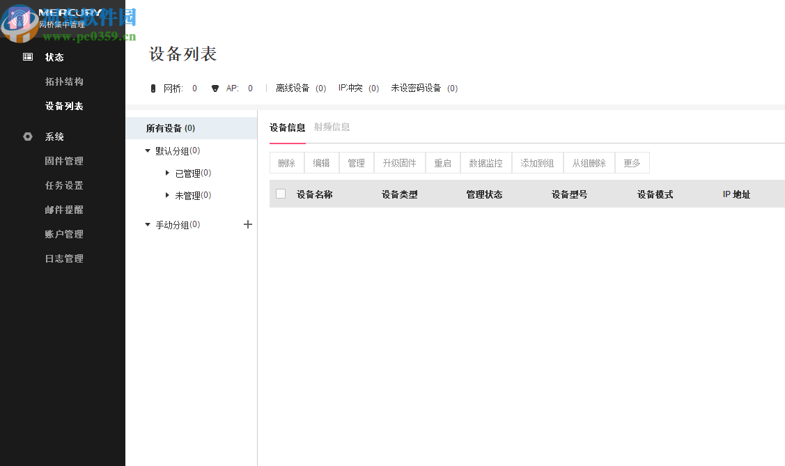 MERCURY网桥集中管理软件