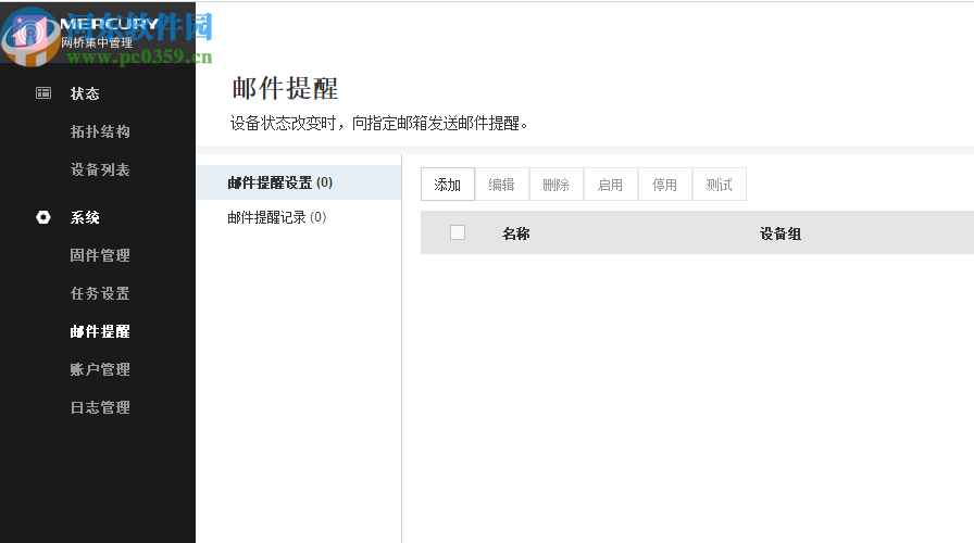 MERCURY网桥集中管理软件