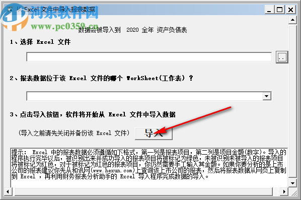 中恒诺德财务报表分析助手