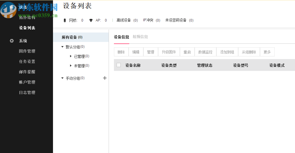 MERCURY网桥集中管理软件