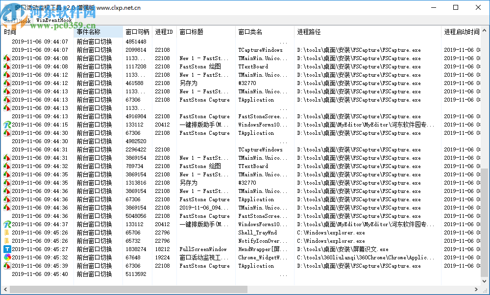 窗口活动监视工具