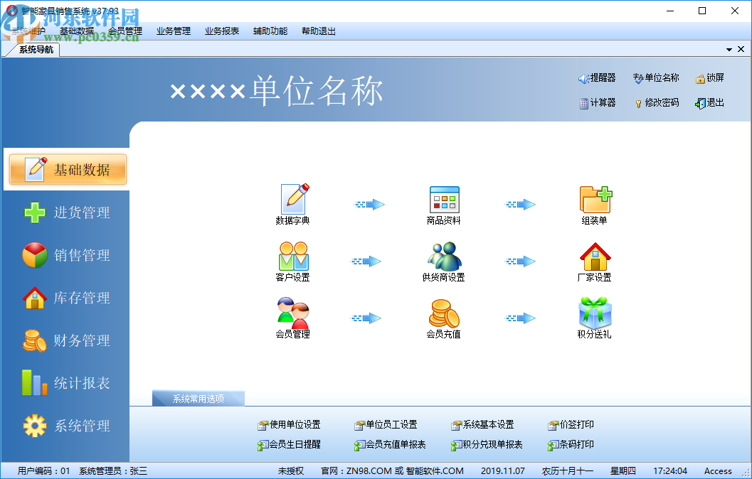 智能家具销售系统
