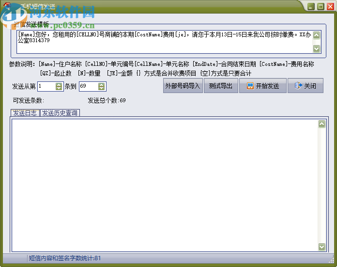 包租婆商业租赁综合管理系统