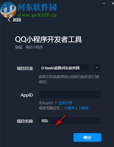 QQ小程序开发者工具