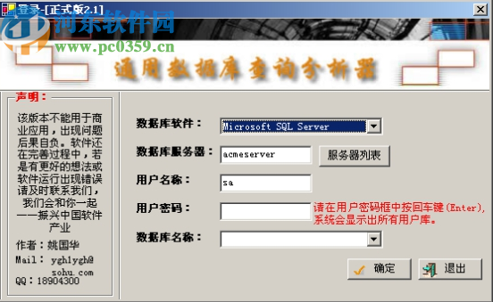 通用数据库查询分析器