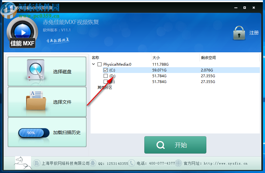 赤兔佳能MXF视频恢复软件