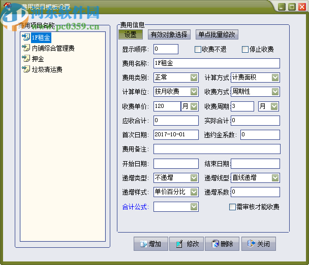 包租婆商业租赁综合管理系统