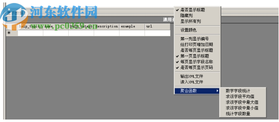 通用数据库查询分析器