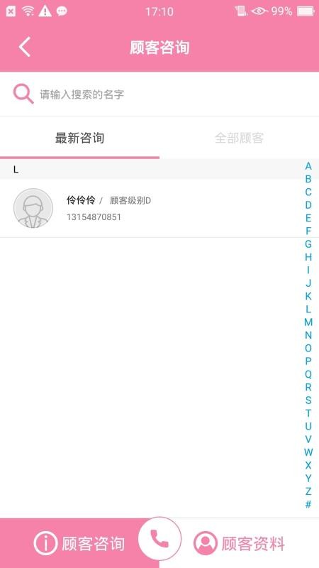 好客智库(店员端)(3)