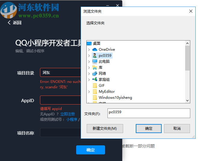 QQ小程序开发者工具