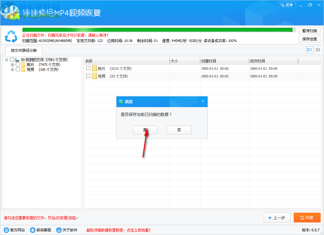佳佳索尼MP4视频恢复软件