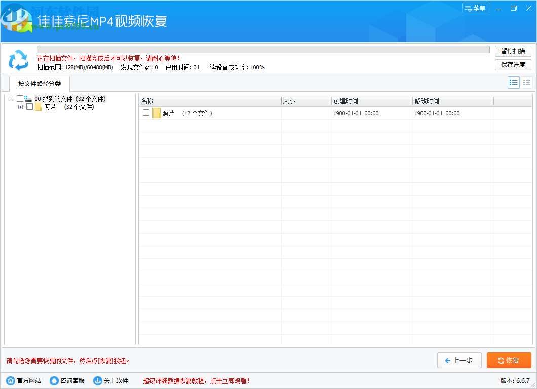 佳佳索尼MP4视频恢复软件