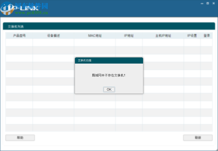 TP-LINK Web网管交换机客户端应用程序
