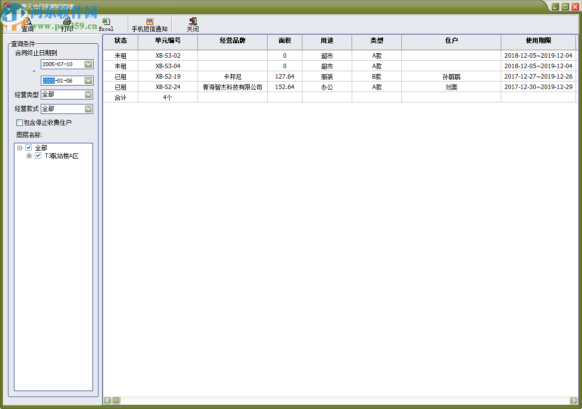 包租婆商业租赁综合管理系统