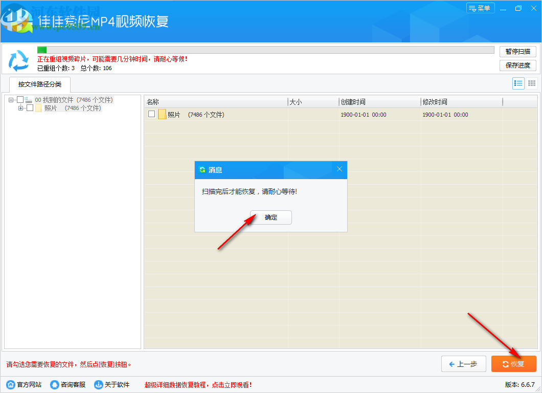 佳佳索尼MP4视频恢复软件