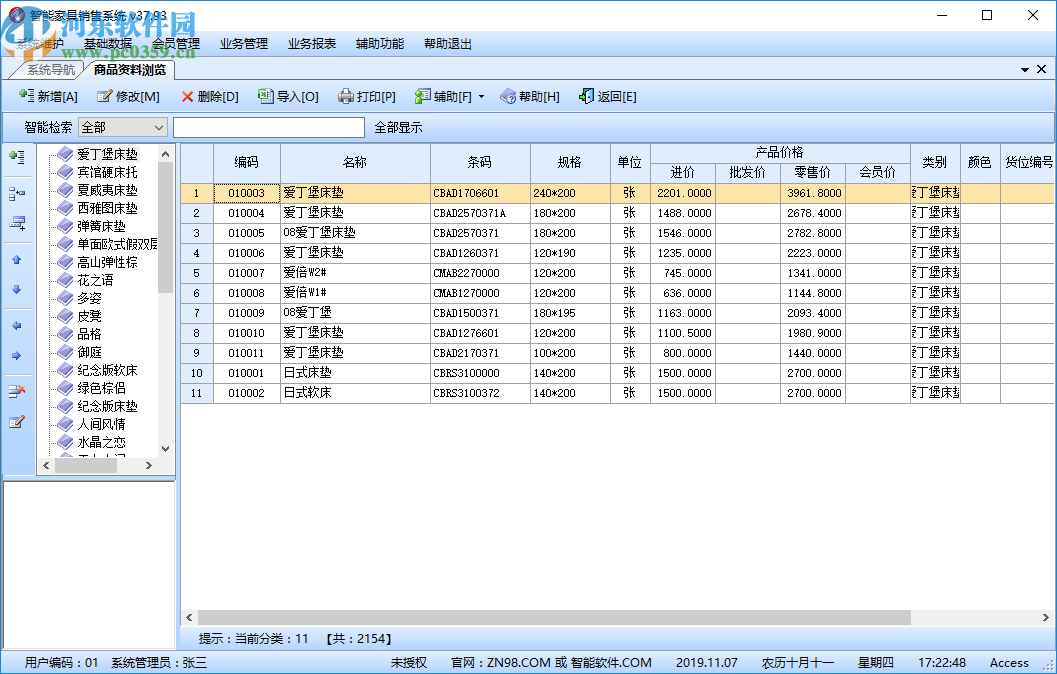 智能家具销售系统