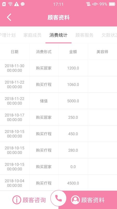 好客智库(店员端)(2)