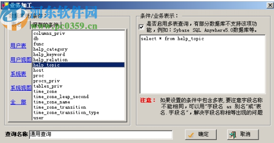 通用数据库查询分析器