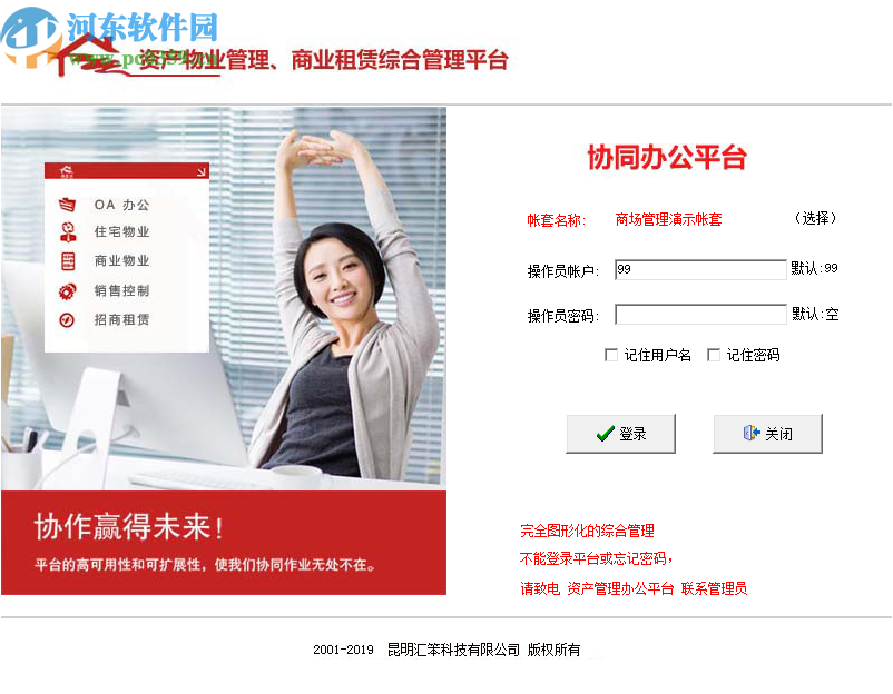 包租婆商业租赁综合管理系统