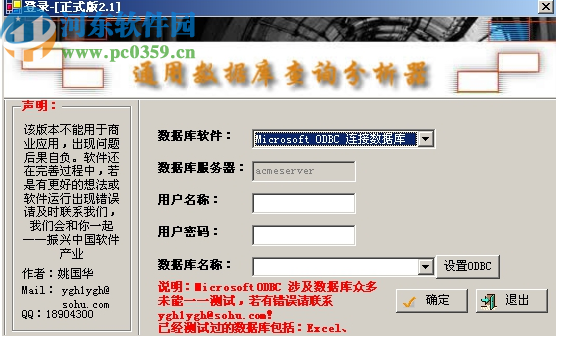 通用数据库查询分析器