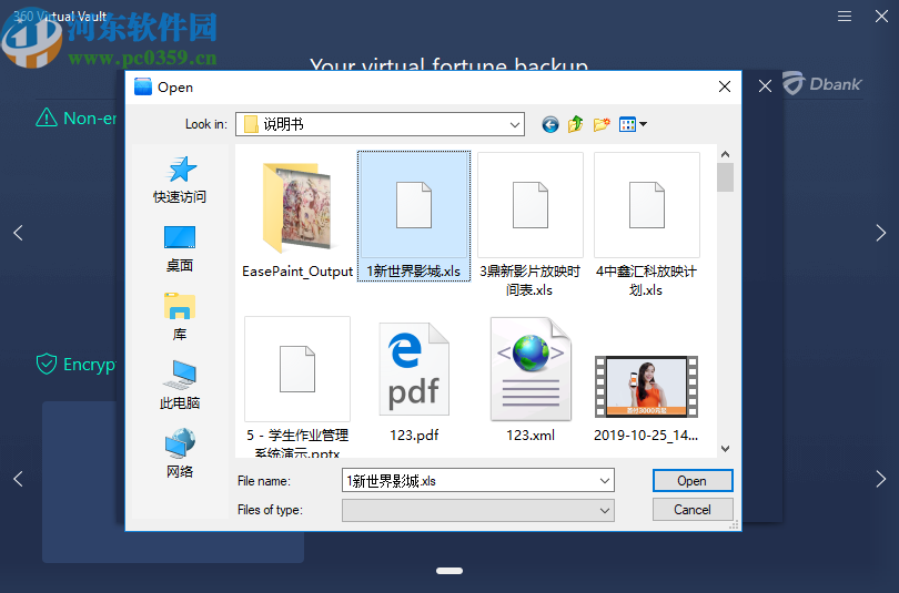 360 Virtual Vault(360虚拟保险库)