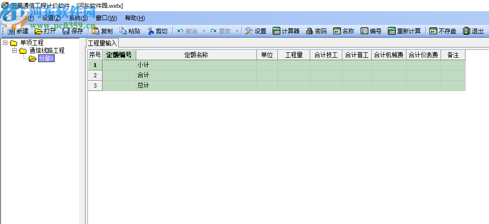五星通信工程计价软件