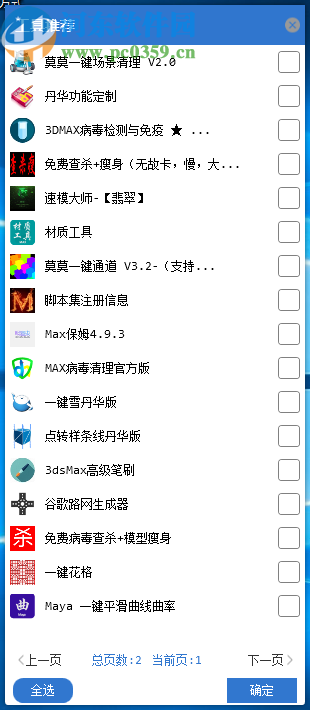 3DMax开拓者工具(CGTools)