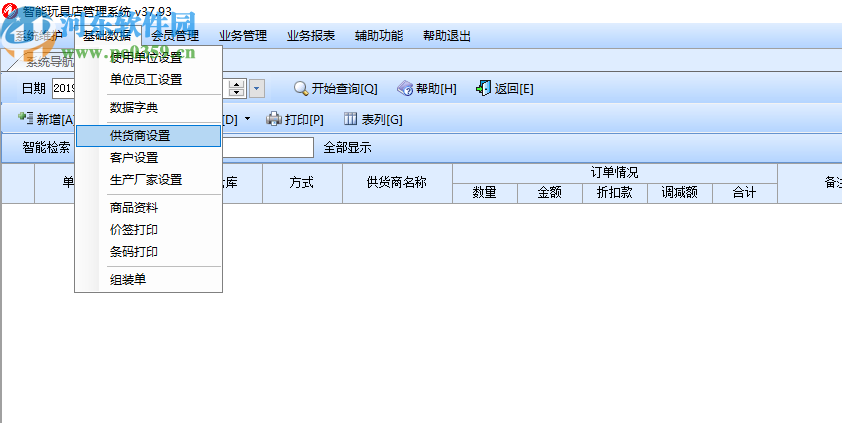 智能玩具店管理系统