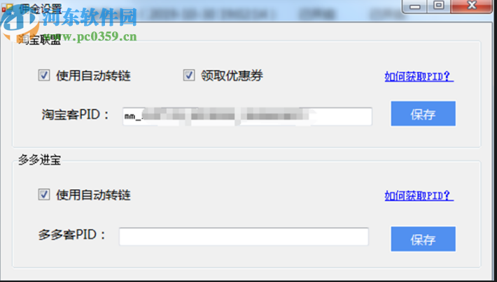 面兜兜快卖助手