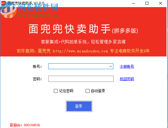 面兜兜快卖助手