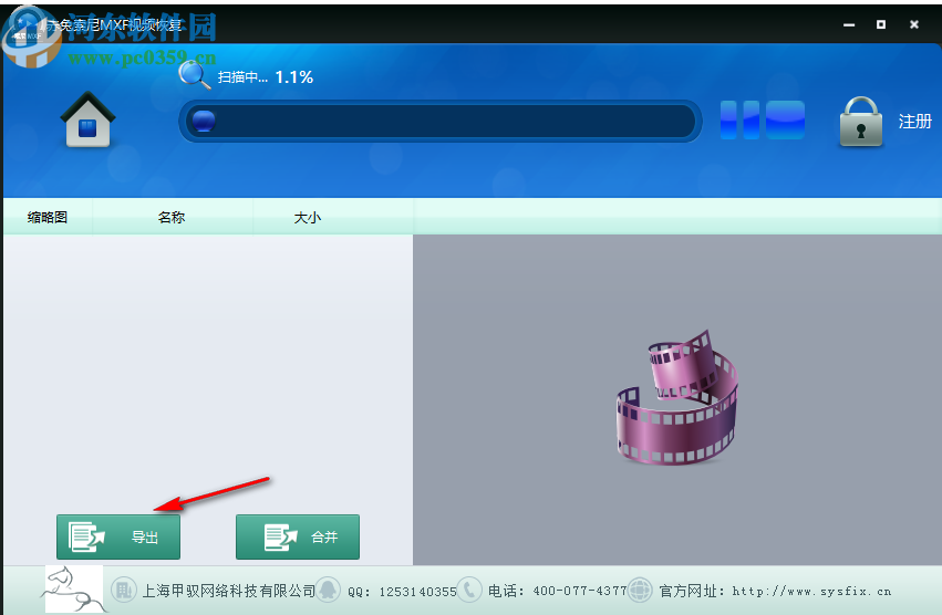 赤兔索尼MXF视频恢复软件