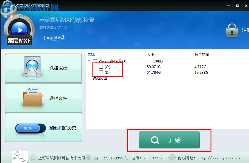 赤兔索尼MXF视频恢复软件