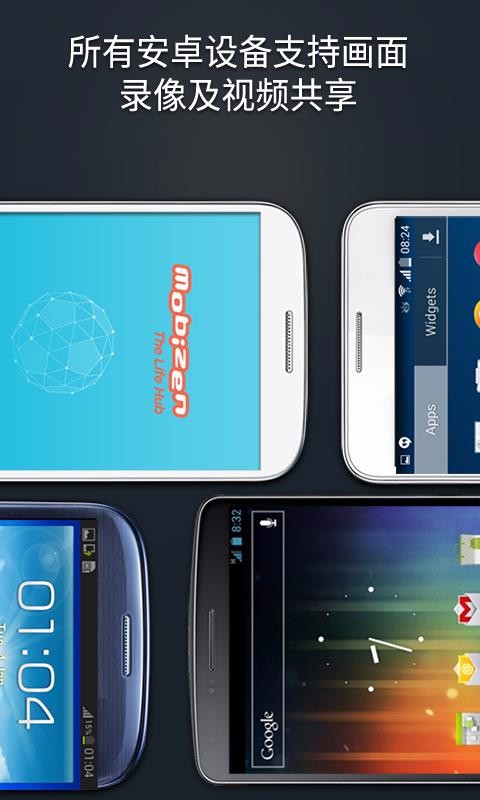 Mobizen Mirroring(1)