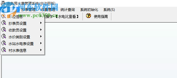 水务局水费管理系统