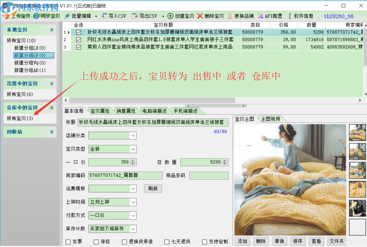 天音淘宝数据包上传软件
