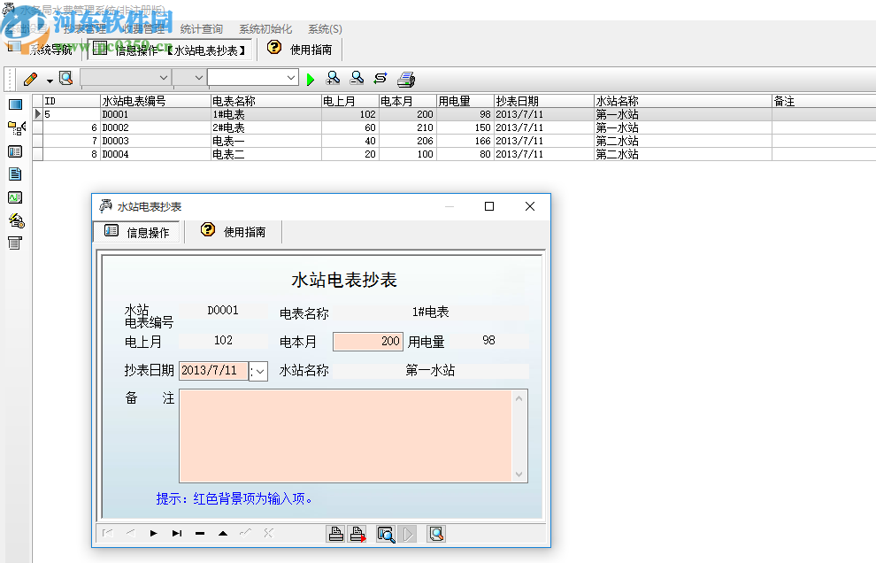 水务局水费管理系统